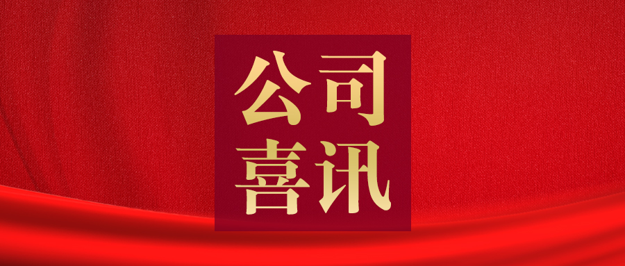 喜訊！91短视频网址入口股份連續兩年被評為河南省製造業頭雁企業